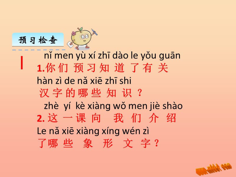 2019年秋季版一年级语文上册识字2红日圆圆课件3语文S版.ppt_第3页