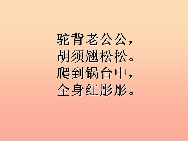 2019三年级语文下册第四单元15小虾课件2新人教版.ppt_第1页