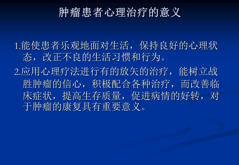 肿瘤患者的心理护ppt课件.ppt_第3页