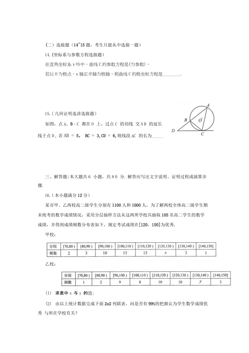 2019-2020年高三普通高考测试（二）数学理试题 含答案.doc_第3页