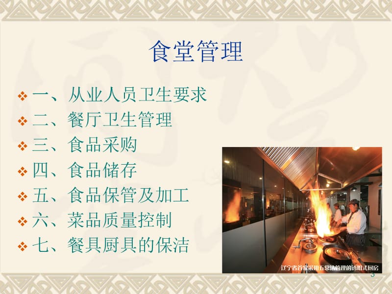 食堂厨房管理培训教程PPT课件.ppt_第3页