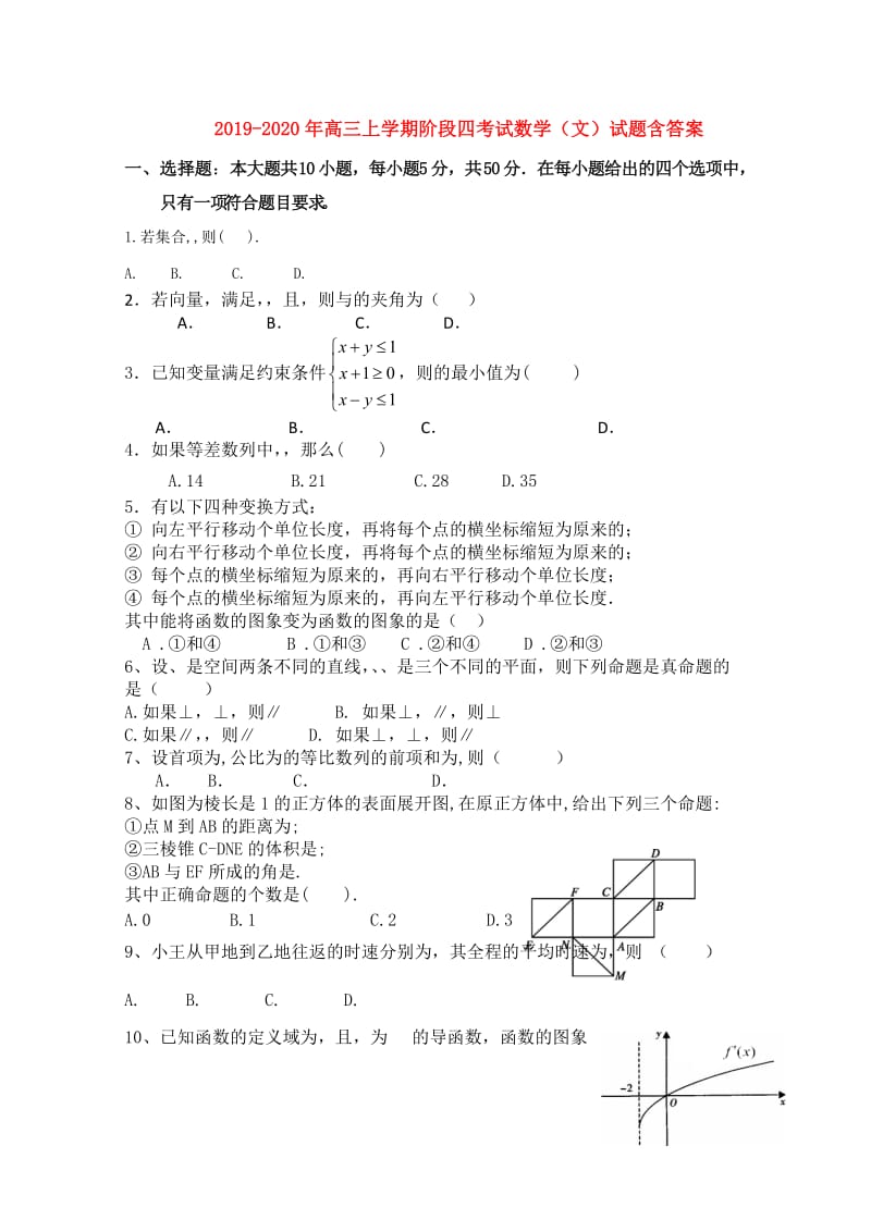 2019-2020年高三上学期阶段四考试数学（文）试题含答案.doc_第1页