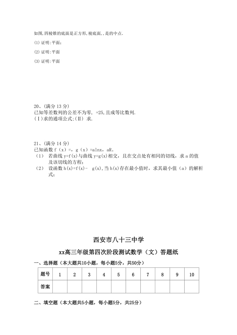 2019-2020年高三上学期阶段四考试数学（文）试题含答案.doc_第3页