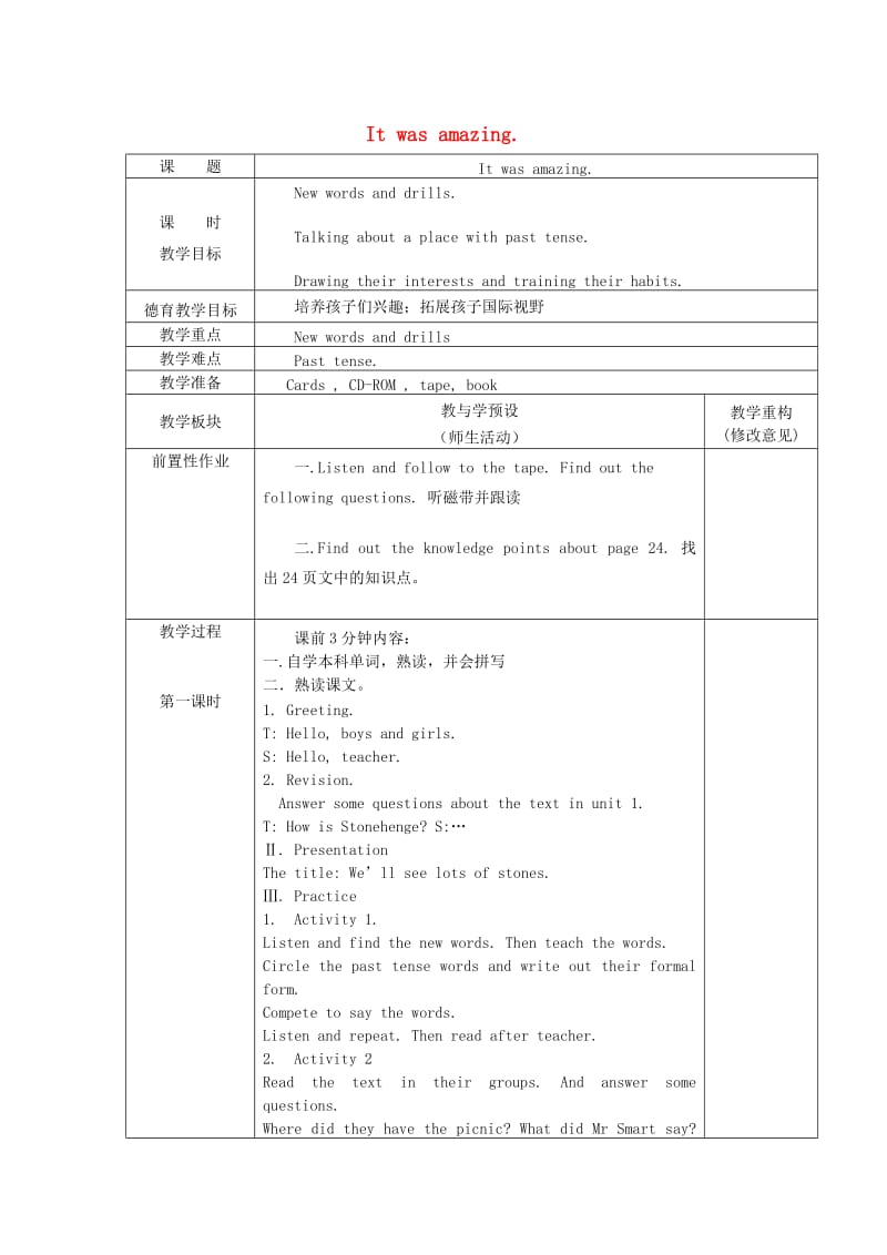 2019春五年级英语下册 Module 6 Unit 2《It was amazing》教案 外研版.doc_第1页