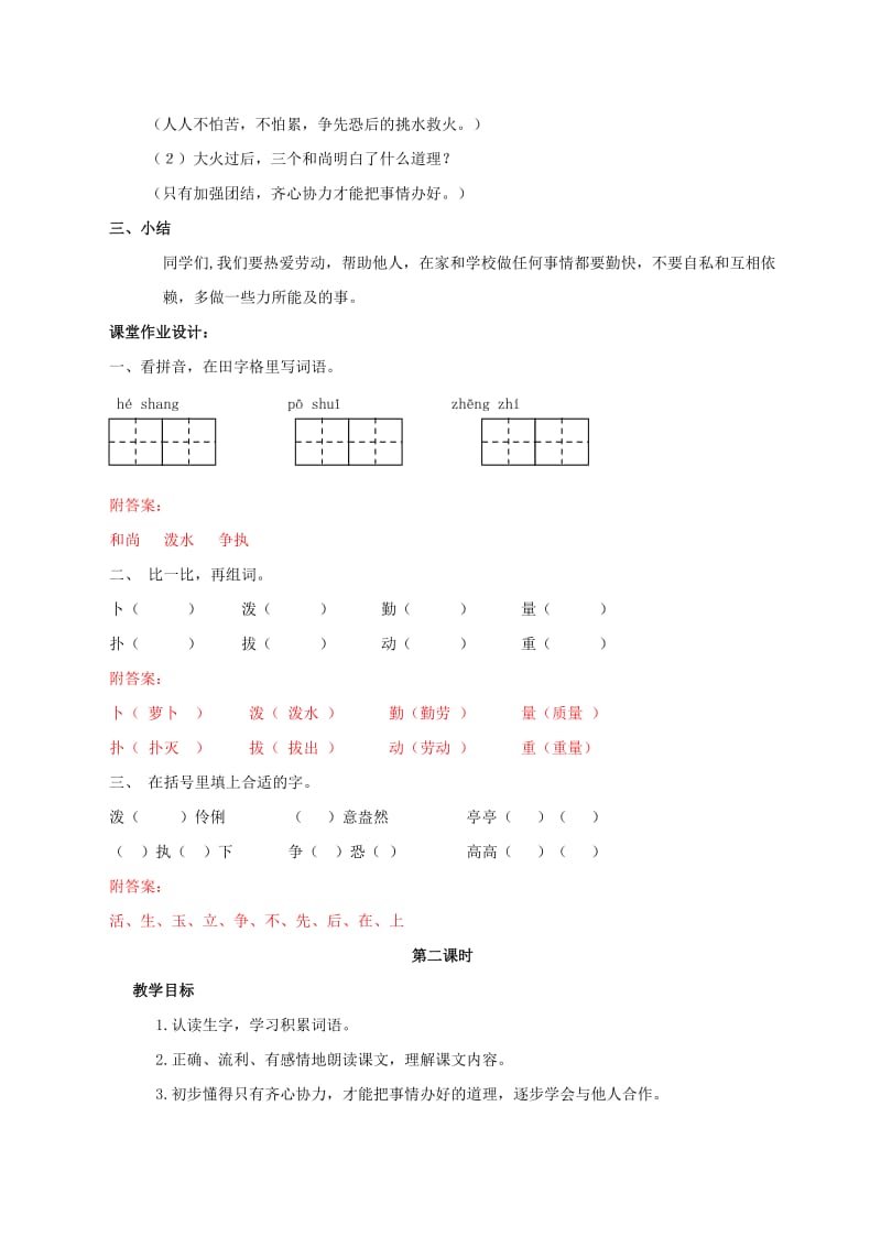 2019年二年级语文下册 课文3 14 三个和尚教案 西师大版.doc_第3页