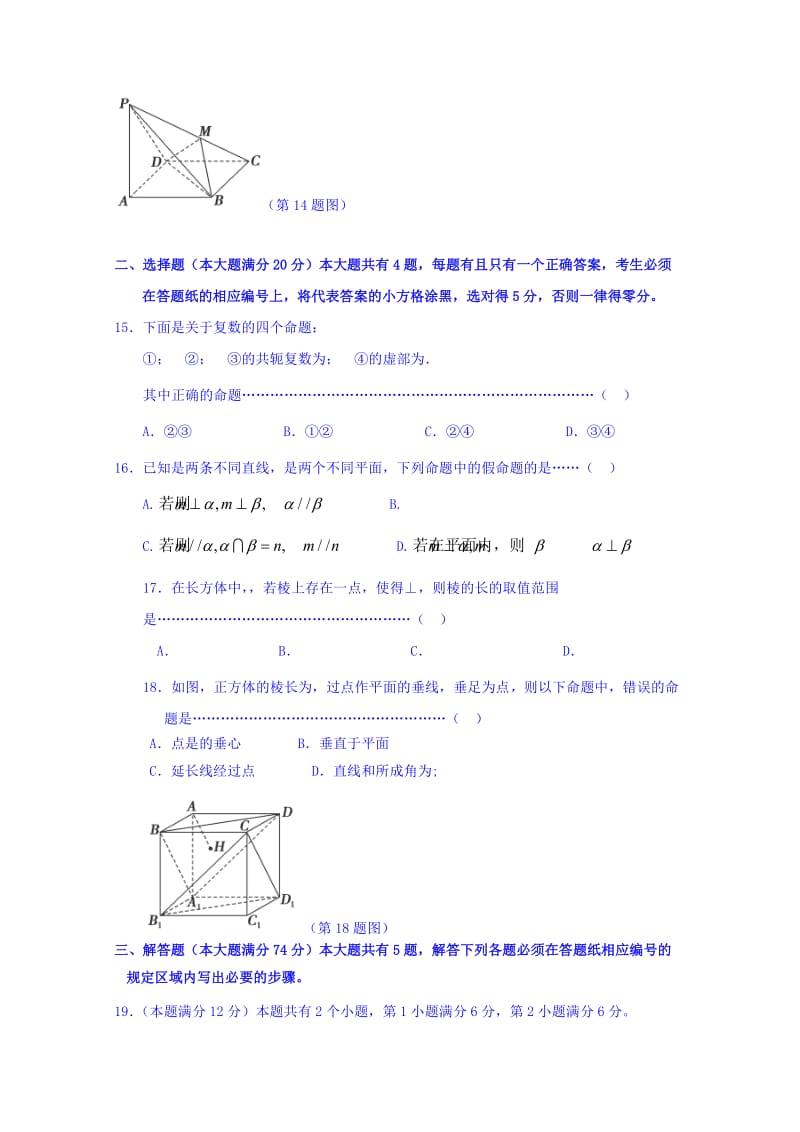 2019-2020年高二下学期第一次月考数学试题 含答案.doc_第2页