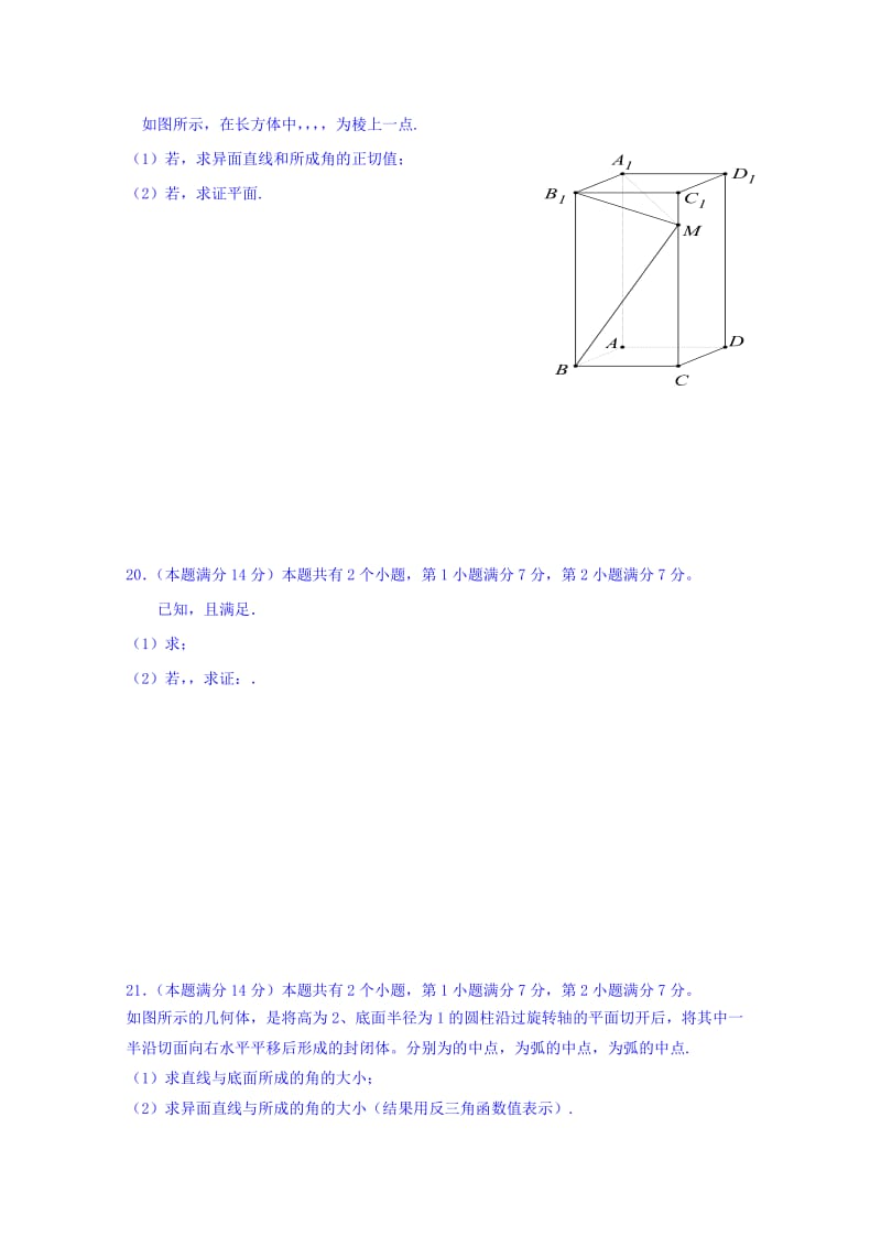 2019-2020年高二下学期第一次月考数学试题 含答案.doc_第3页