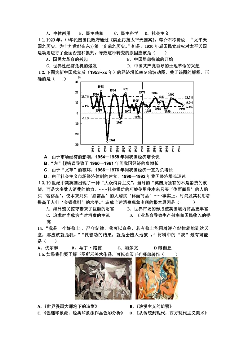 2019-2020年高三上学期期末考试 文综 含答案.doc_第3页