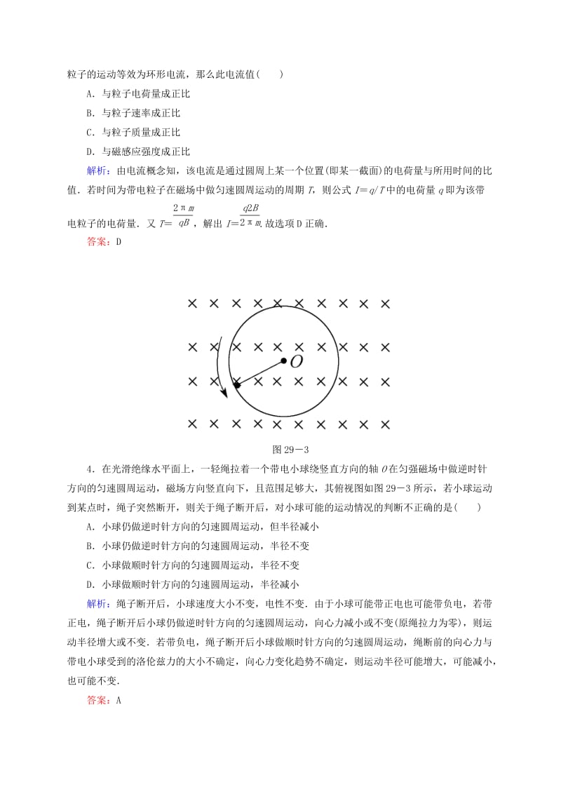 2019年高考物理一轮复习 8-2磁场对运动电荷的作用同步检测试题.doc_第2页