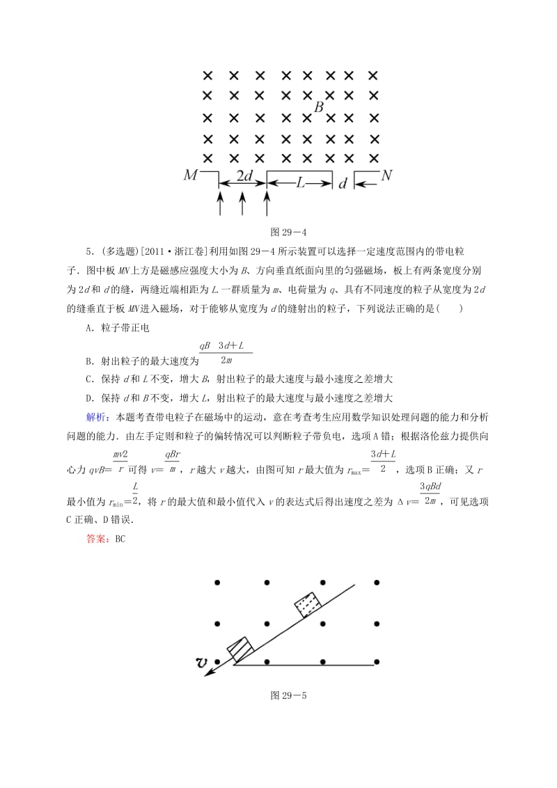 2019年高考物理一轮复习 8-2磁场对运动电荷的作用同步检测试题.doc_第3页