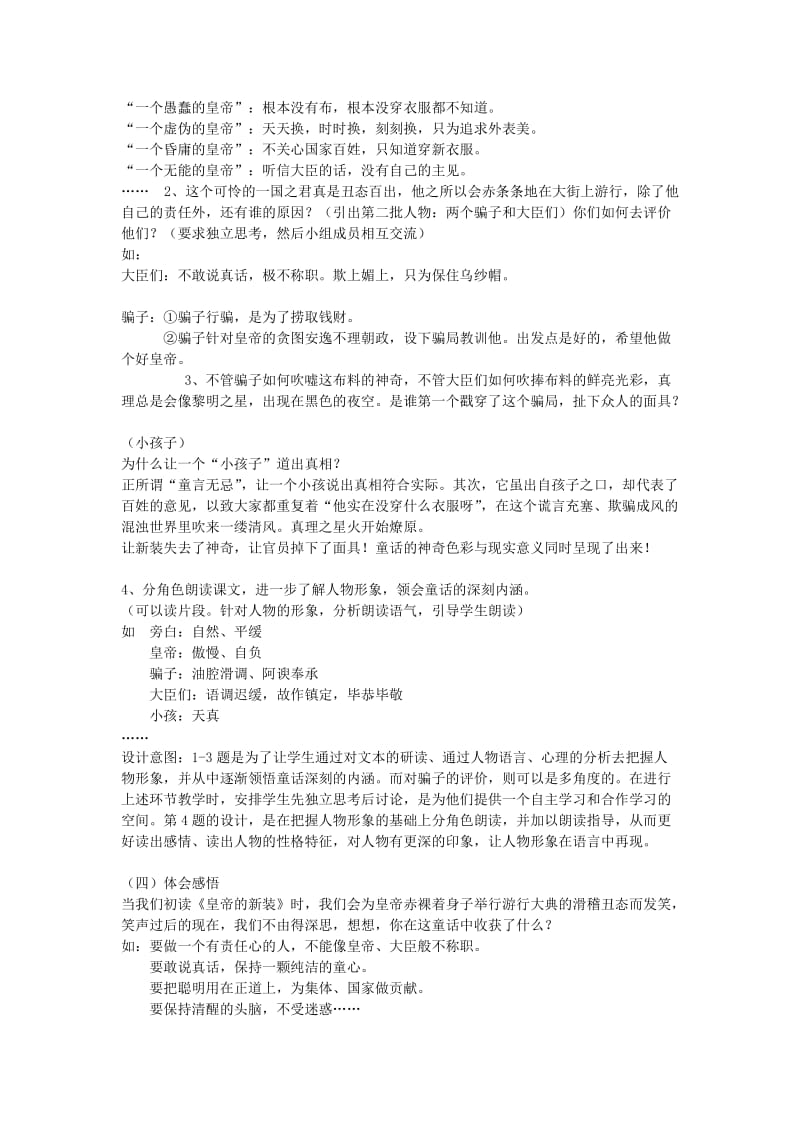 2019年秋六年级语文上册《皇帝的新装》教案 鲁教版.doc_第2页