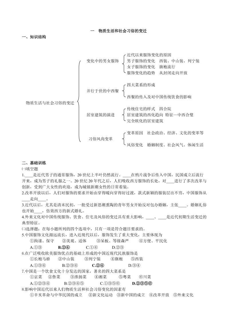 2019-2020年高中历史 专题4 中国近现代社会生活的变迁导学案 新人教版必修2.doc_第2页