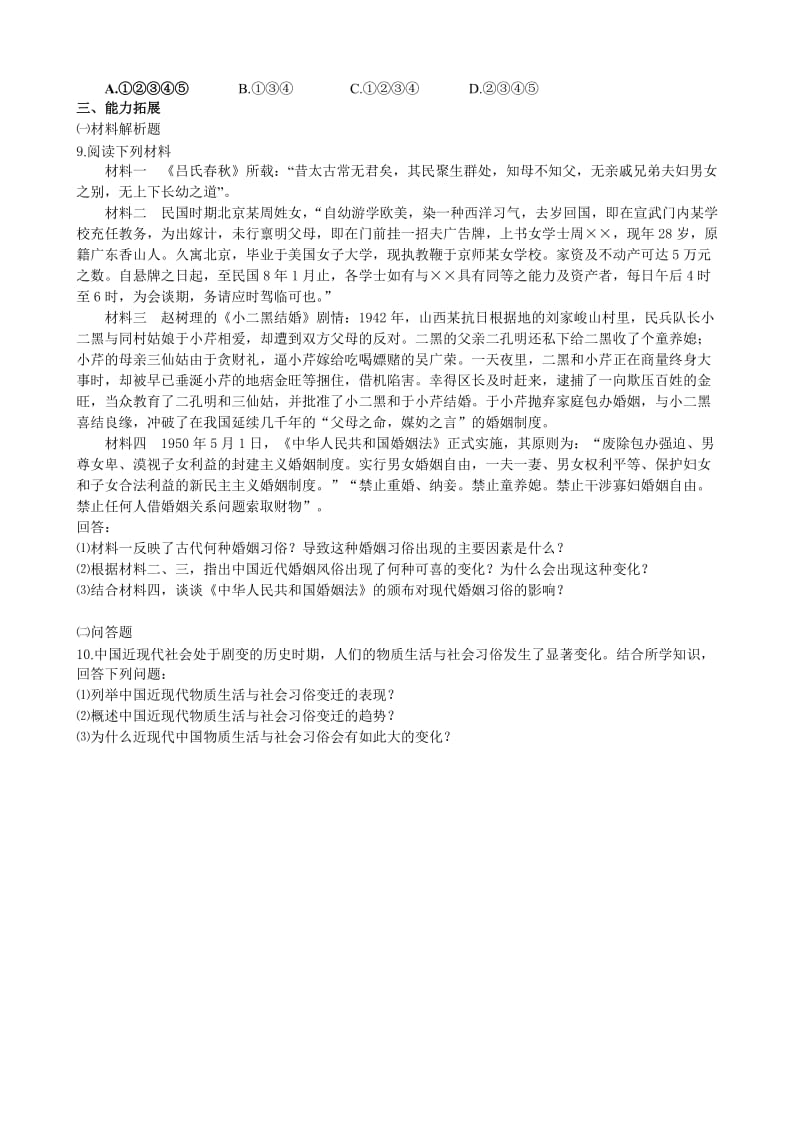 2019-2020年高中历史 专题4 中国近现代社会生活的变迁导学案 新人教版必修2.doc_第3页