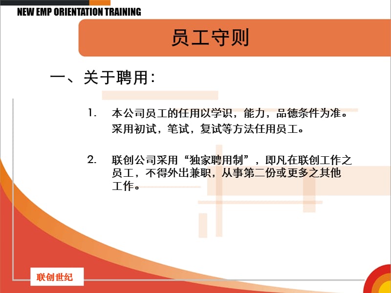 新员入职培训(行政制度、商务礼仪新.ppt_第2页