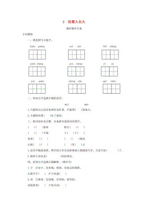 2019秋四年級語文上冊 課時測評2 但愿人長久 蘇教版.doc