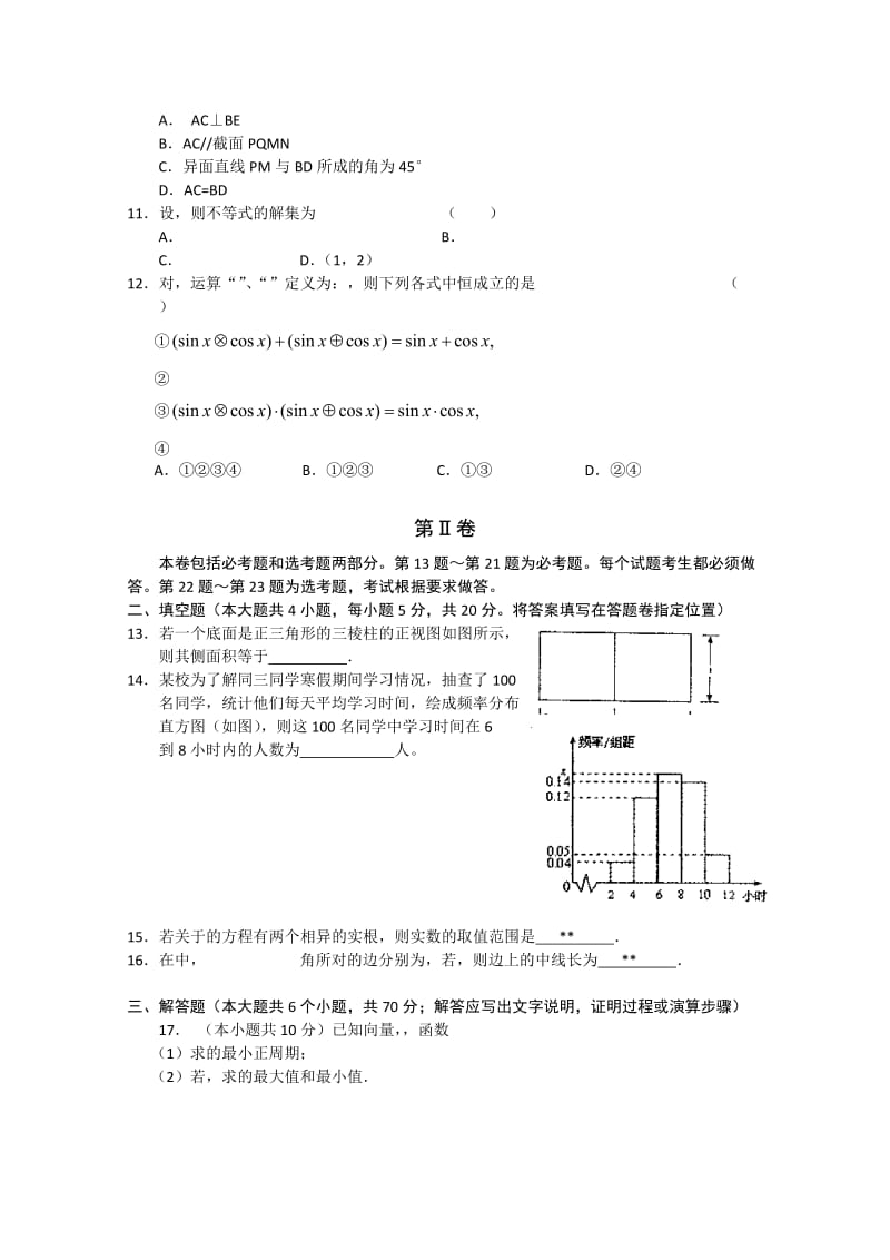 2019-2020年高三下学期冲刺试题一（数学文）.doc_第2页