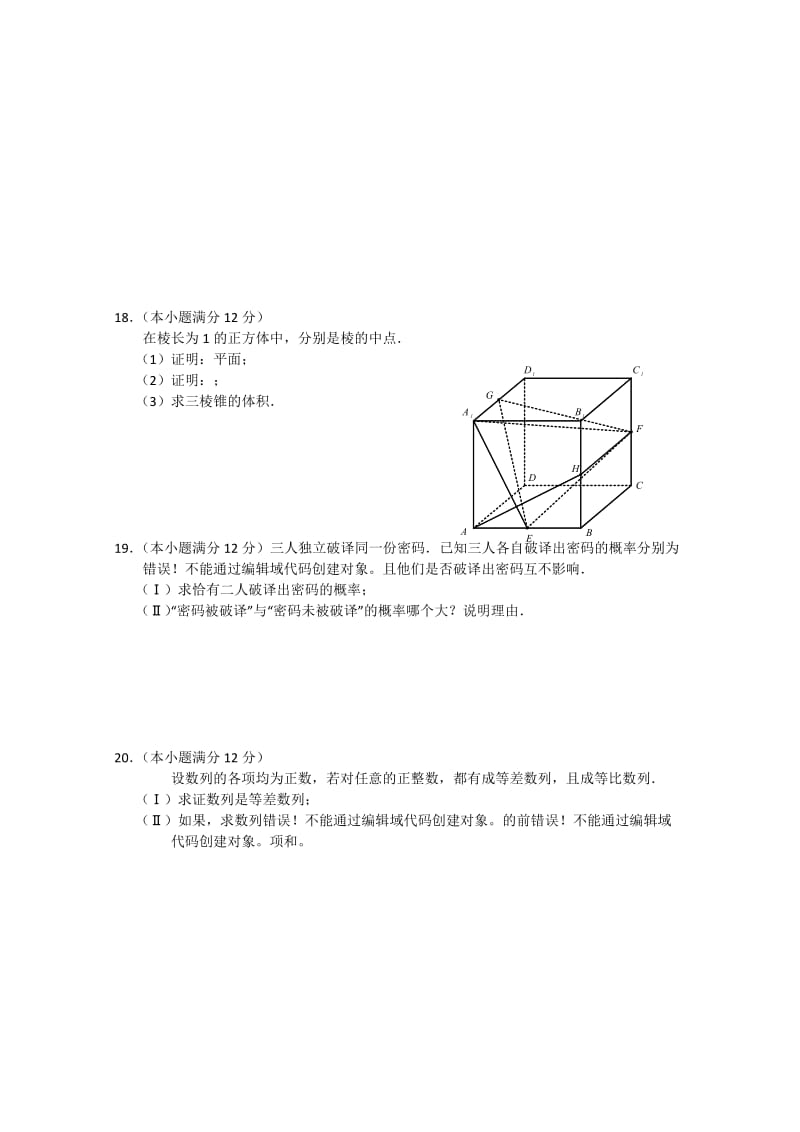 2019-2020年高三下学期冲刺试题一（数学文）.doc_第3页