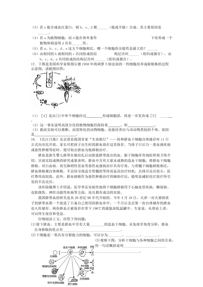 2019-2020年高中生物 第21课细胞的分化同步练习 新人教版必修1.doc_第3页