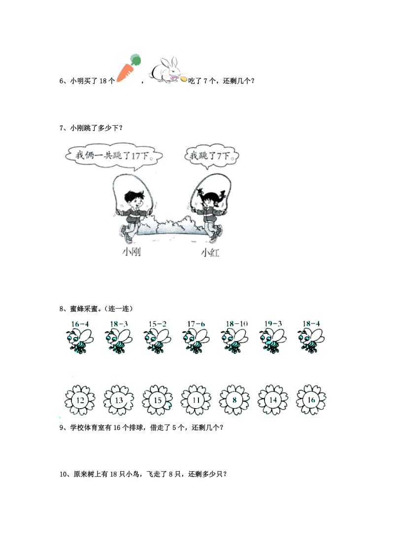 2019一年级数学上册 第9单元《20以内的减法》（不退位减法）基础习题（新版）冀教版.doc_第2页