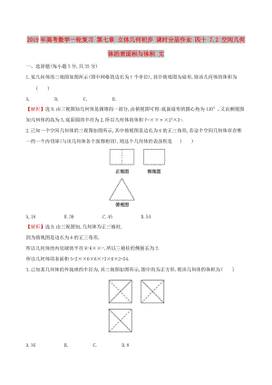 2019年高考數(shù)學(xué)一輪復(fù)習(xí) 第七章 立體幾何初步 課時(shí)分層作業(yè) 四十 7.2 空間幾何體的表面積與體積 文.doc