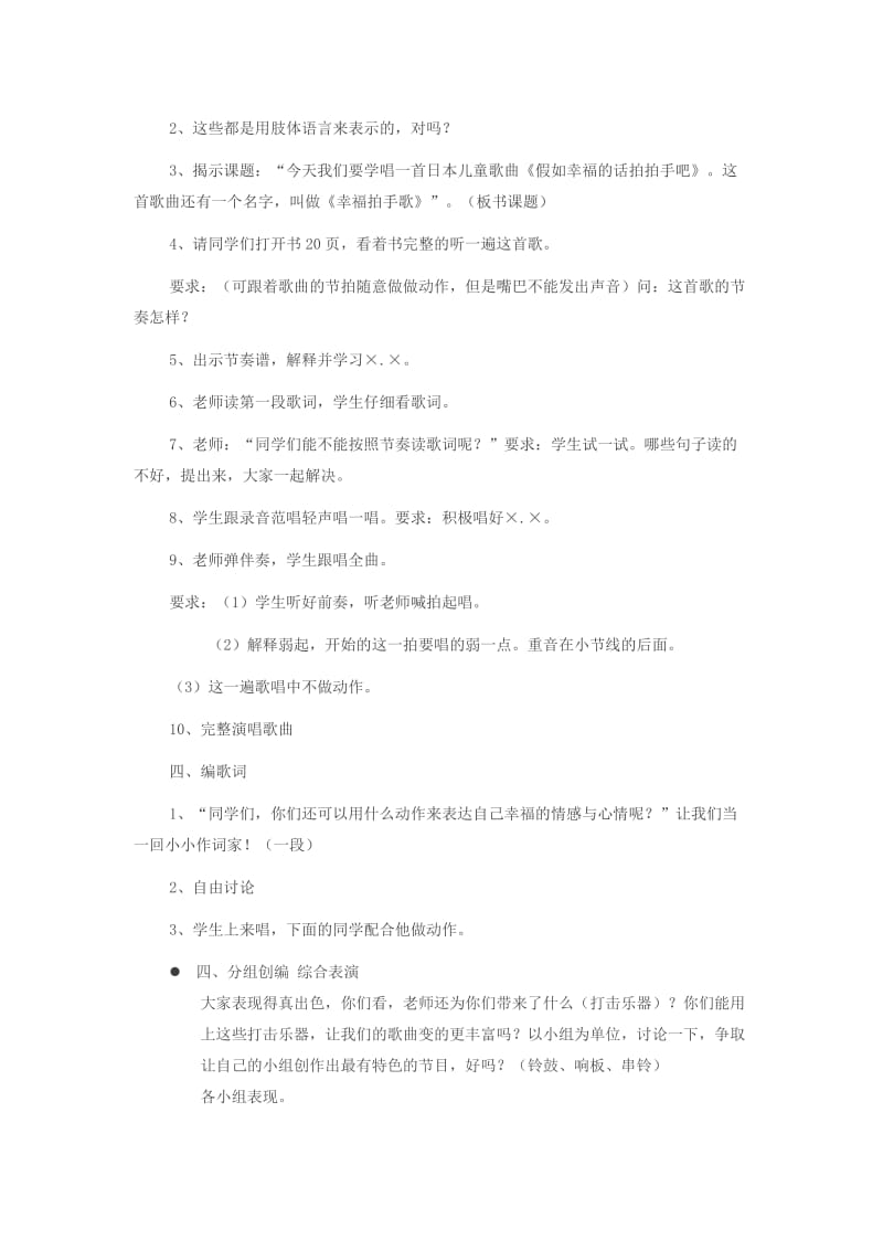 2019春二年级音乐下册 第六单元《幸福拍手歌》教案 新人教版.doc_第2页