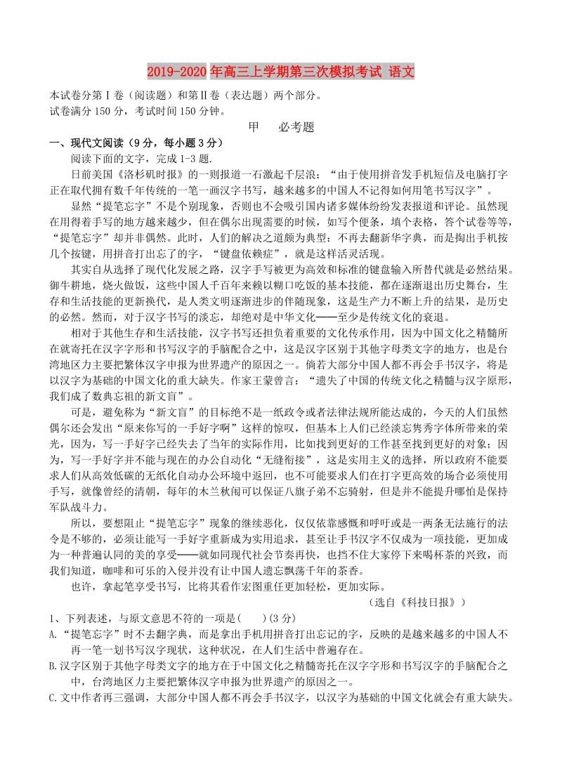 2019-2020年高三上学期第三次模拟考试 语文.doc_第1页