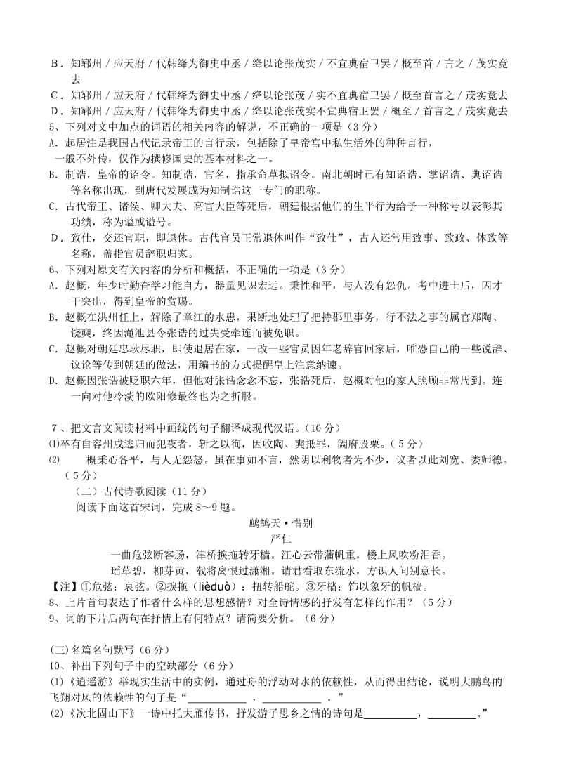 2019-2020年高三上学期第三次模拟考试 语文.doc_第3页