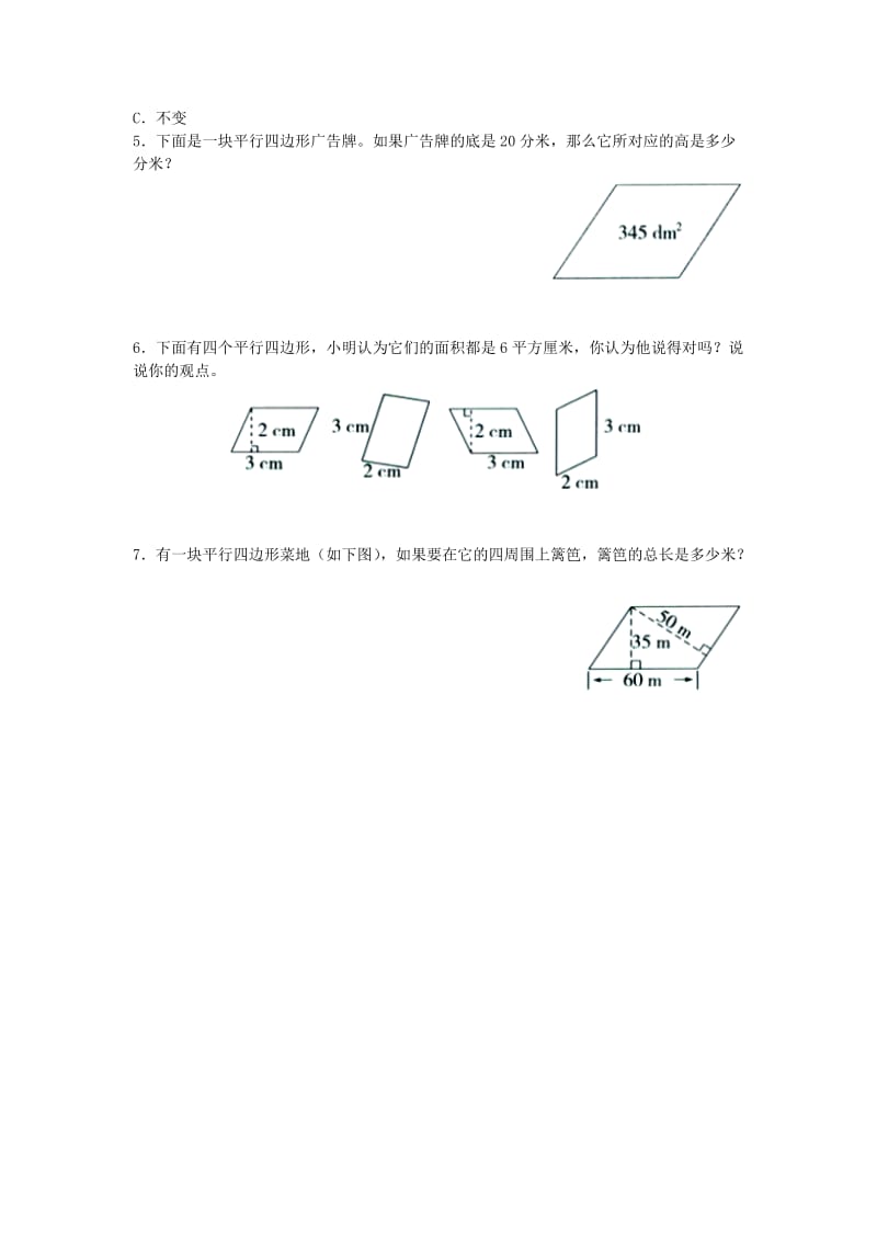 2019五年级数学上册 第6单元《多边形的面积》（平行四边形面积）综合习题2（新版）冀教版.doc_第2页