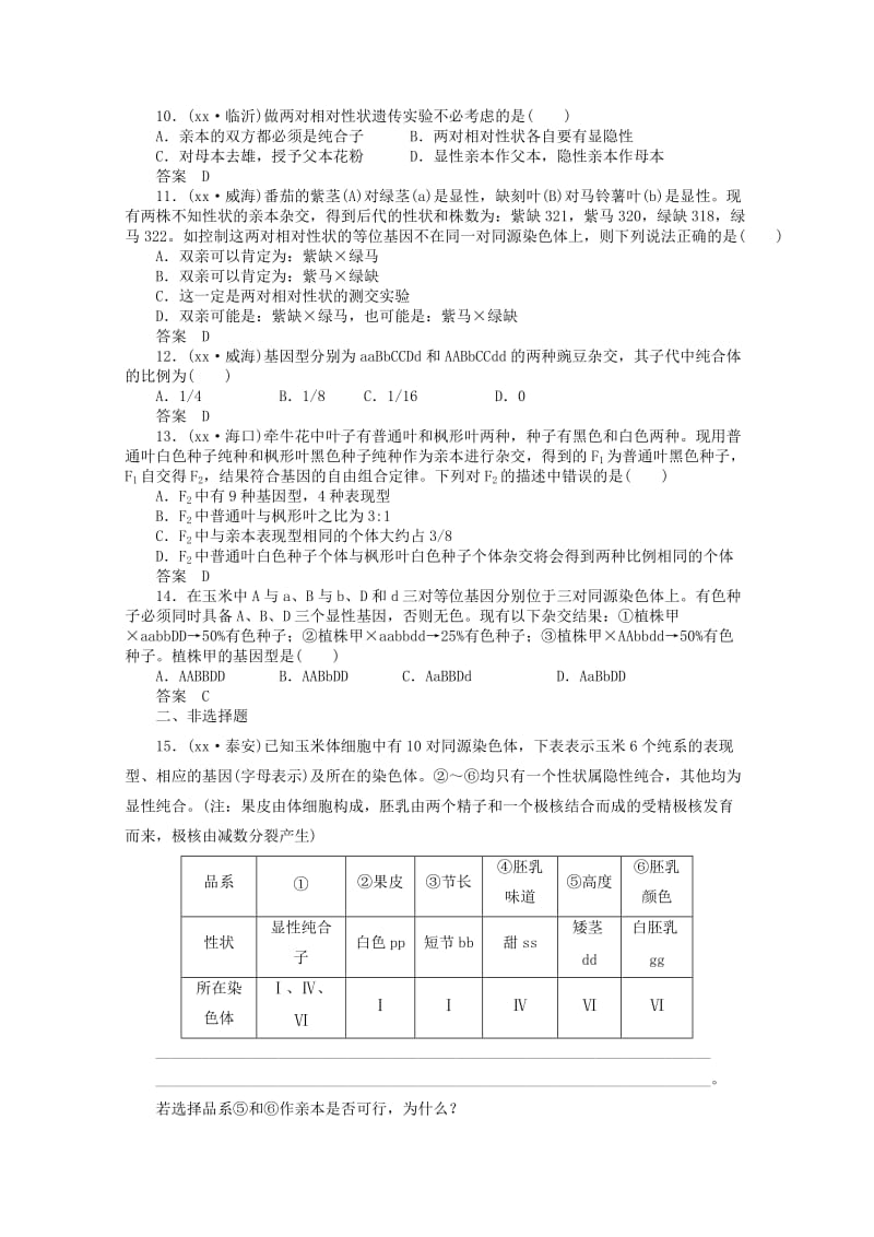 2019-2020年高中生物 第二节《自由组合定律》同步练习5 浙科版必修2.doc_第2页