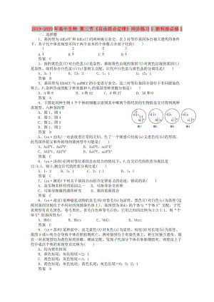 2019-2020年高中生物 第二節(jié)《自由組合定律》同步練習(xí)5 浙科版必修2.doc