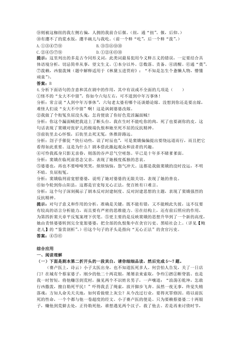 2019-2020年高中语文 1.窦娥冤达标训练 新人教必修4.doc_第2页