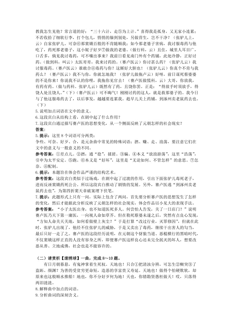 2019-2020年高中语文 1.窦娥冤达标训练 新人教必修4.doc_第3页