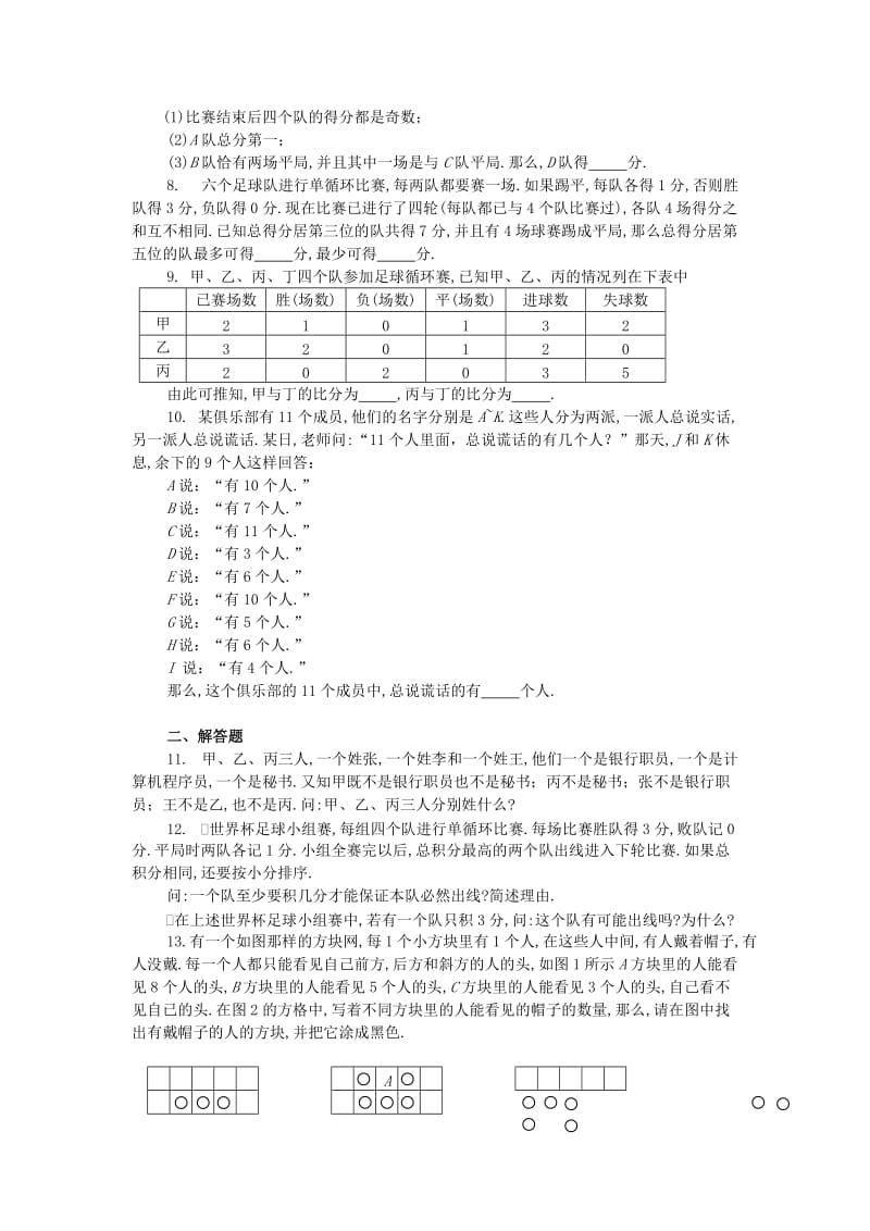 五年级数学 奥数练习18 逻辑推理（B）.doc_第2页