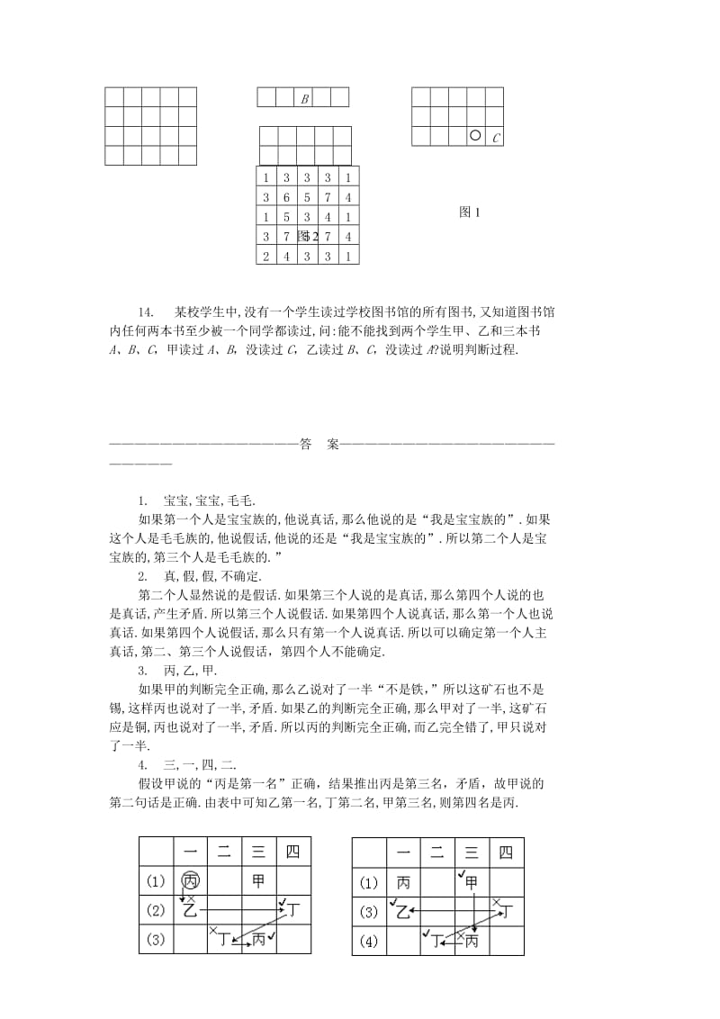 五年级数学 奥数练习18 逻辑推理（B）.doc_第3页