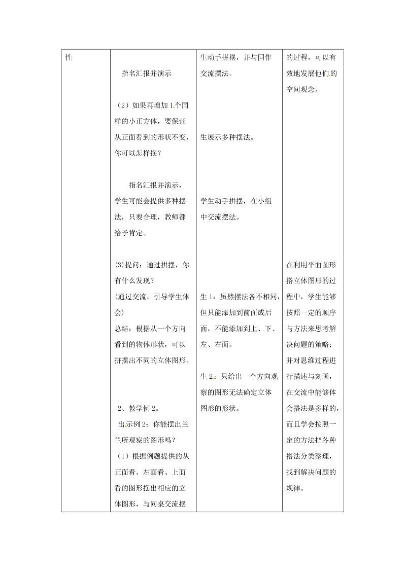 五年级数学下册 第1单元 观察物体（三）教案4 新人教版.doc_第2页