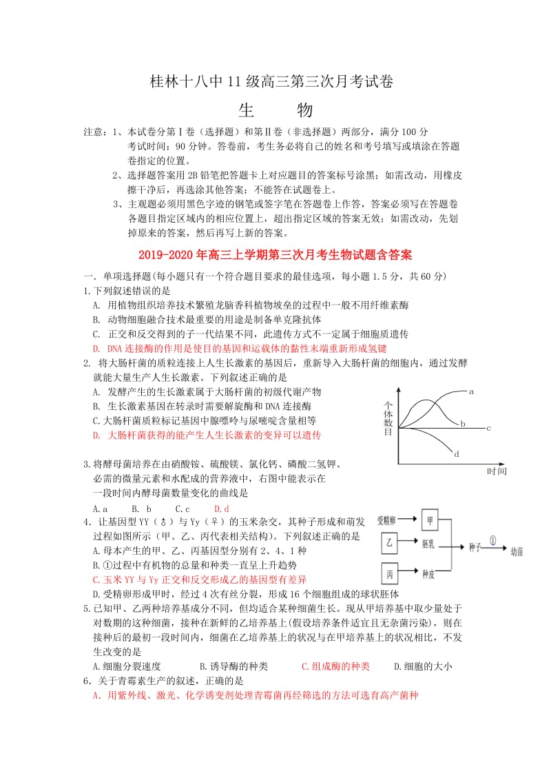 2019-2020年高三上学期第三次月考生物试题含答案.doc_第1页