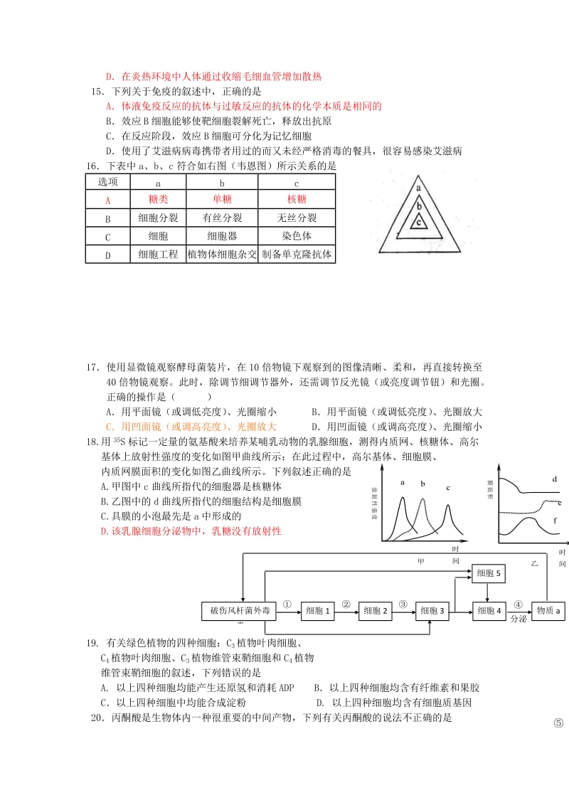 2019-2020年高三上学期第三次月考生物试题含答案.doc_第3页