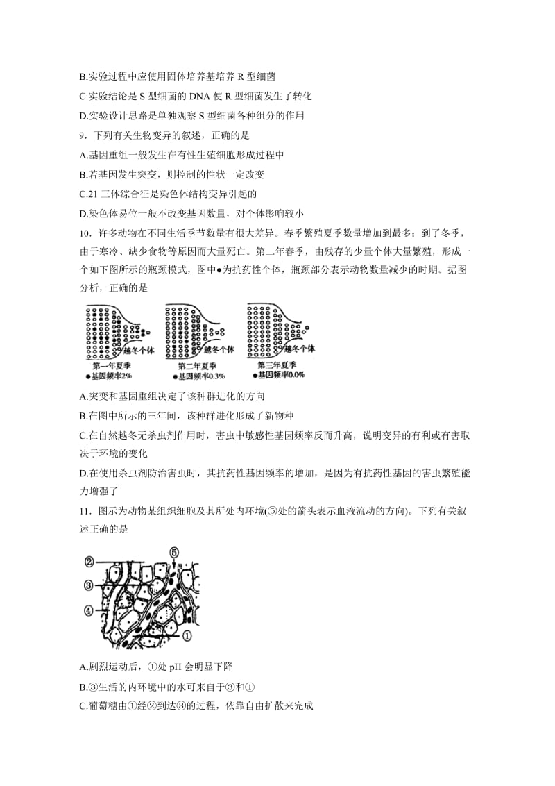 2019-2020年高三第二次模拟生物 Word版含解析.doc_第3页