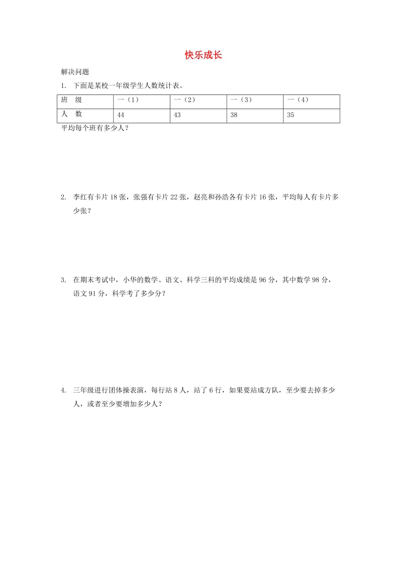 三年级数学下册 七《数据的整理和表示》快乐成长同步练习（二） 北师大版.doc_第1页