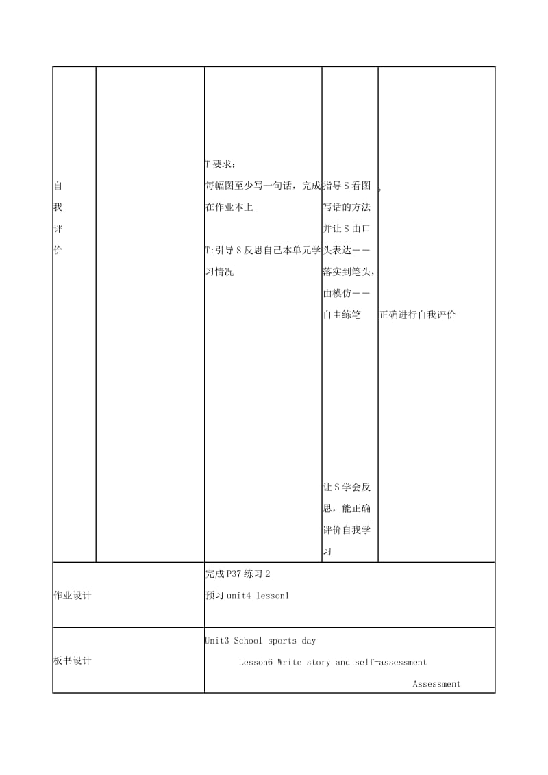 五年级英语上册 Unit 3 school sports day（第6课时）教案 北师大版.doc_第3页