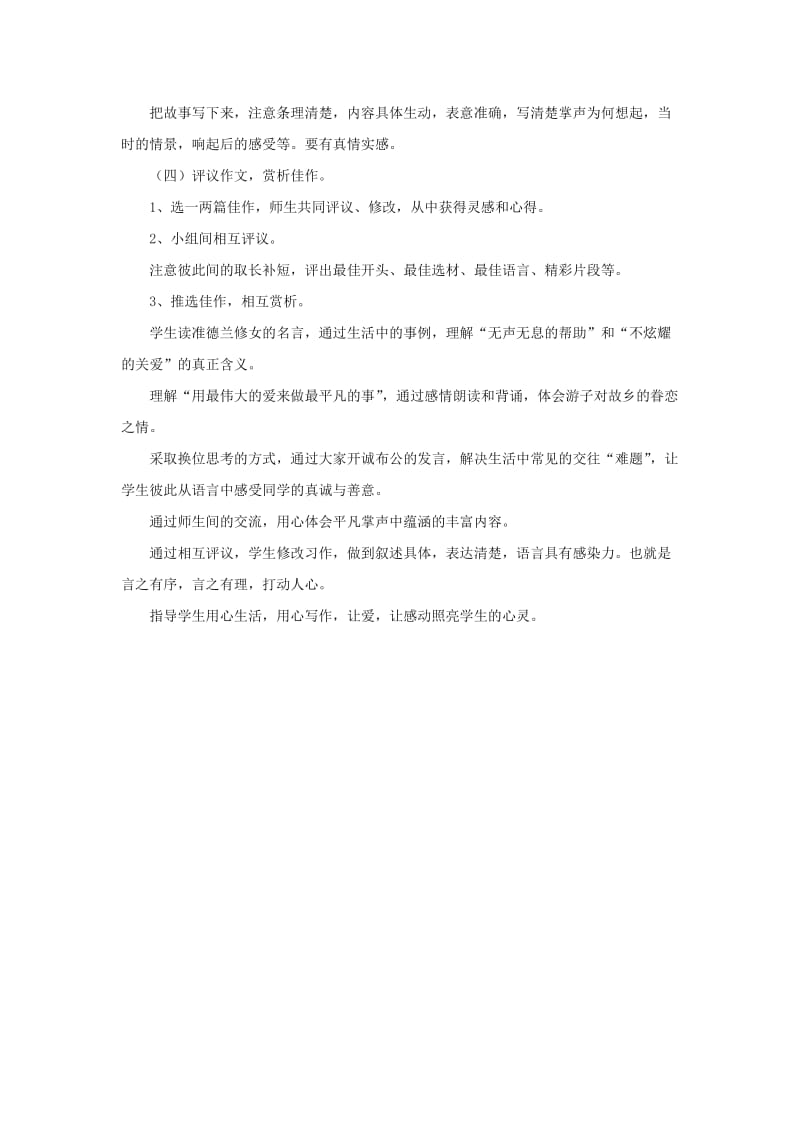 2019春五年级语文下册第四单元综合学习四分板块教学教学设计冀教版.doc_第3页