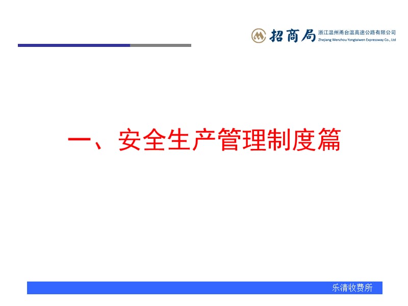 高速公路收费所安全生产知识培训.ppt_第3页