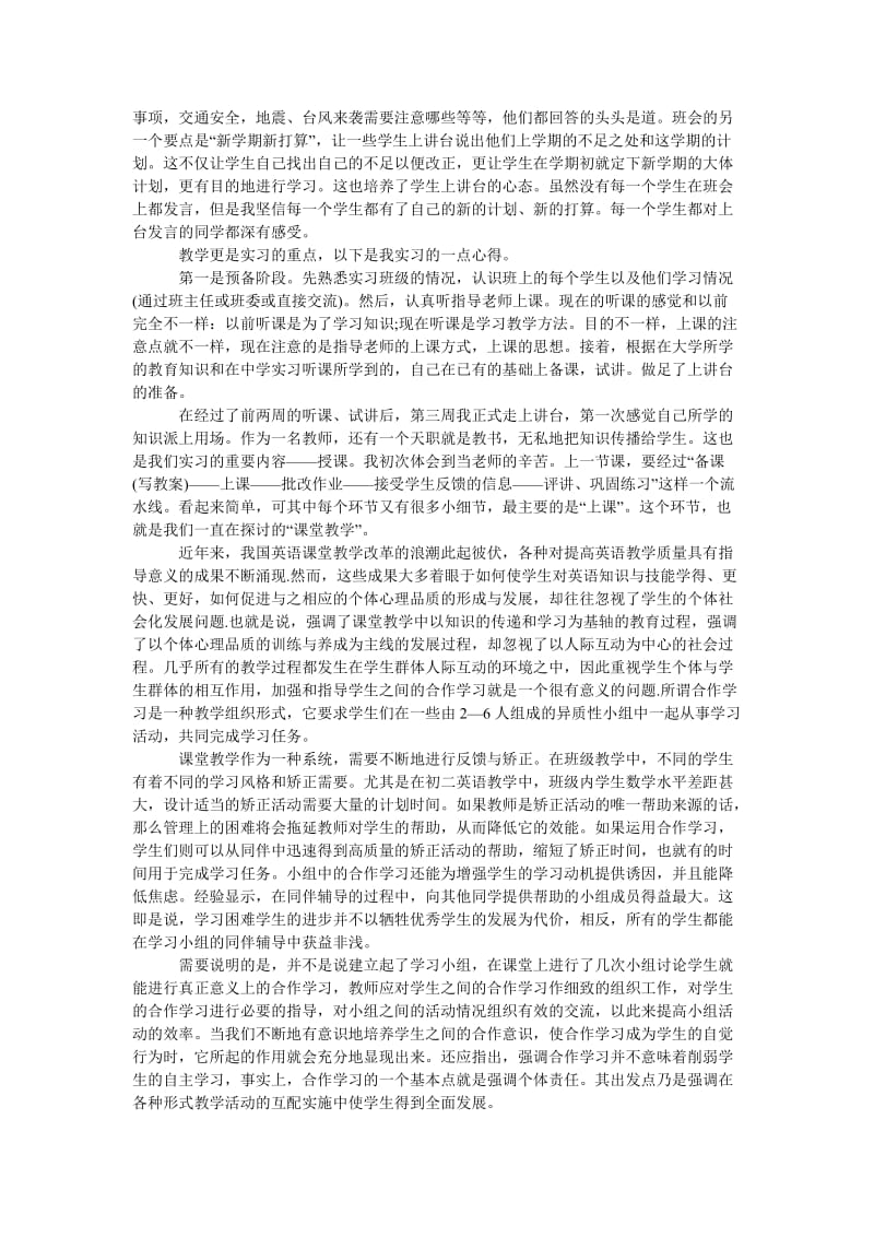 2016年初中实习班主任个人工作总结范文.doc_第2页