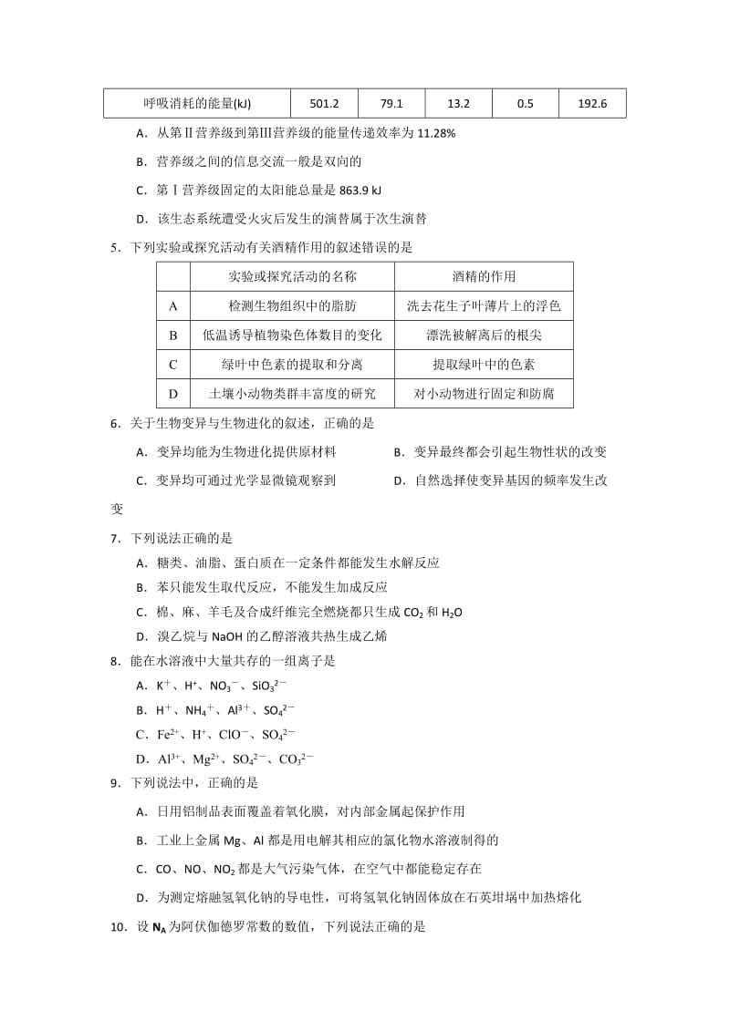 2019-2020年高三临门一脚理综试题 含答案.doc_第2页