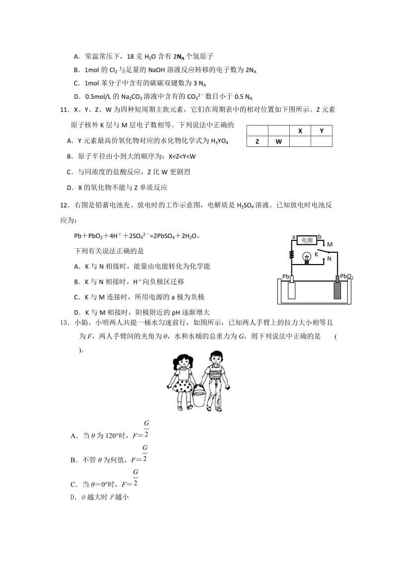 2019-2020年高三临门一脚理综试题 含答案.doc_第3页