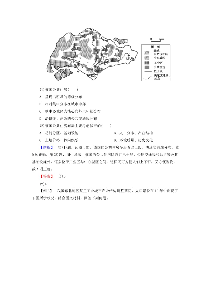 2019年高中地理 名师析高考 随堂训练2 中图版必修2.doc_第2页