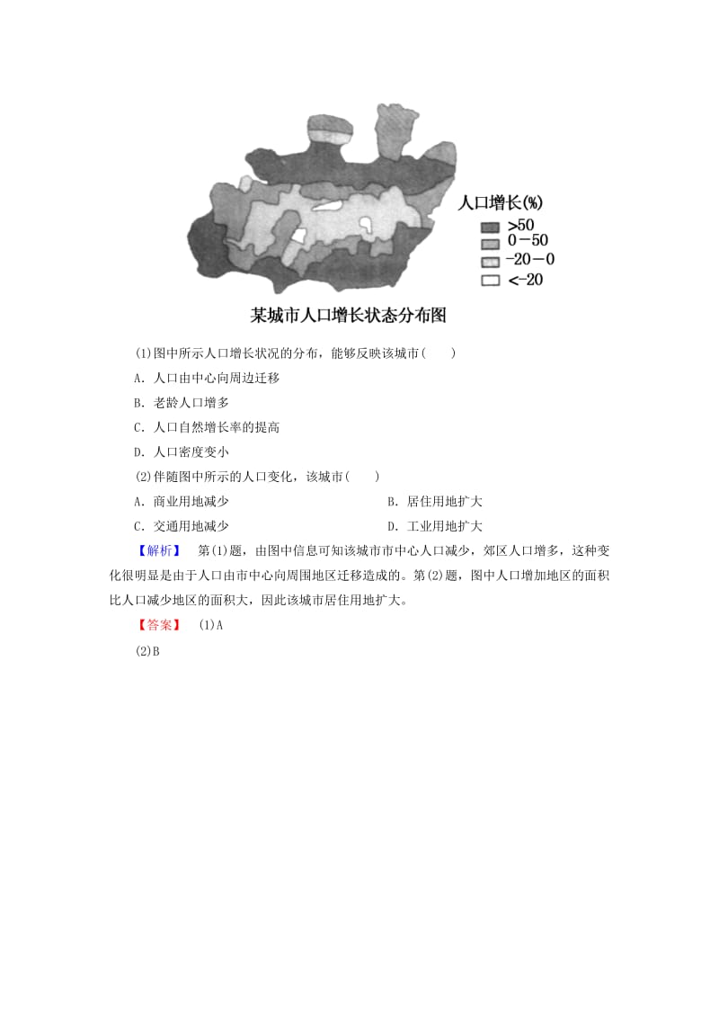 2019年高中地理 名师析高考 随堂训练2 中图版必修2.doc_第3页