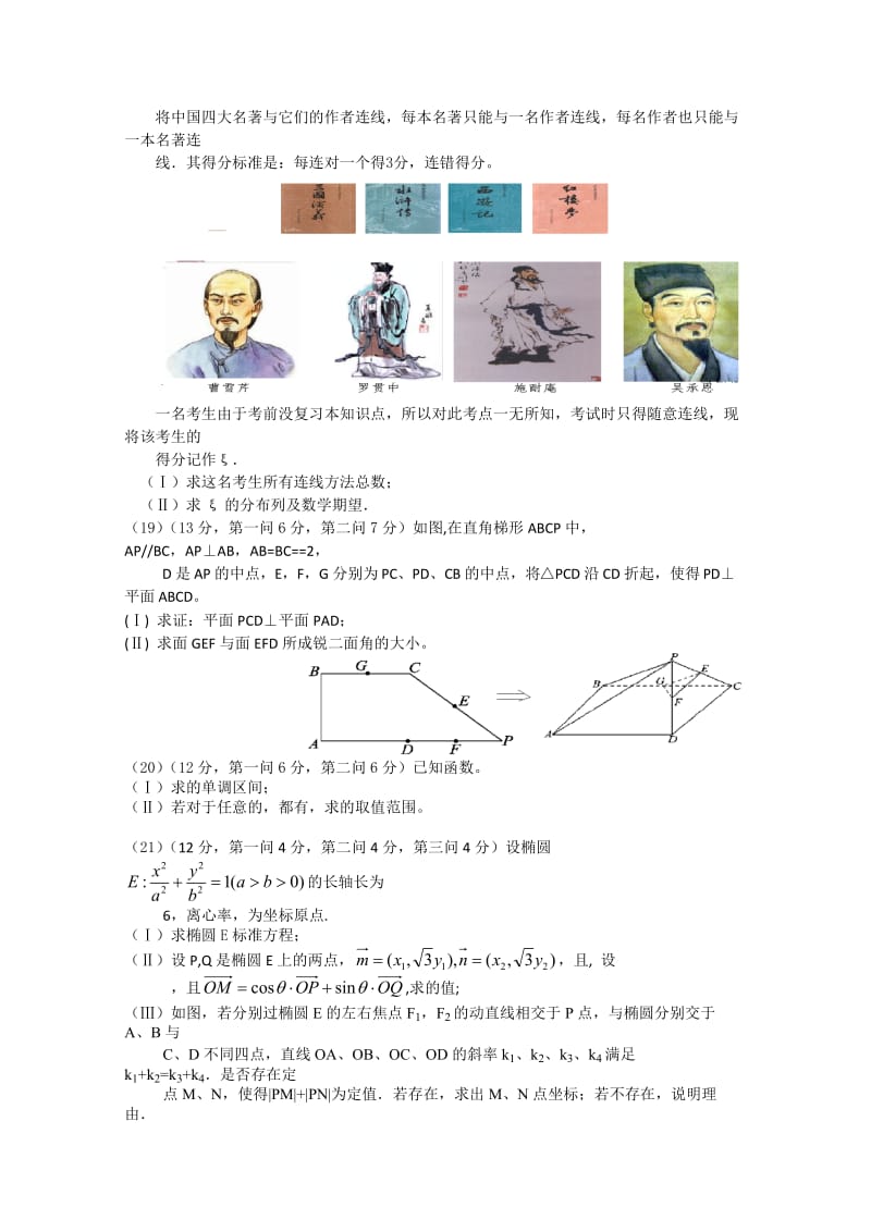 2019-2020年高三下学期联合考试数学理试题 含答案.doc_第3页