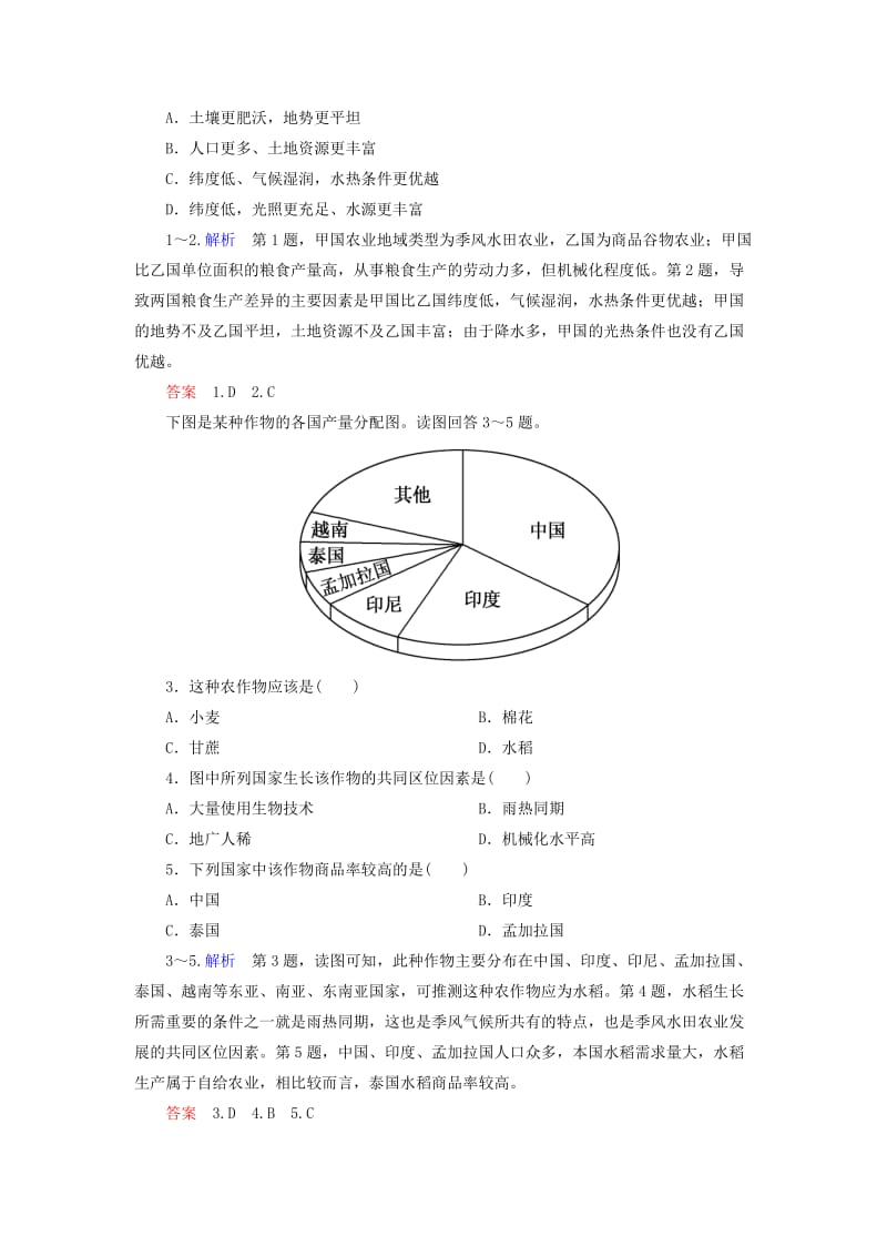 2019-2020年高考地理一轮复习 8.2主要农业地域类型层级演练.doc_第2页