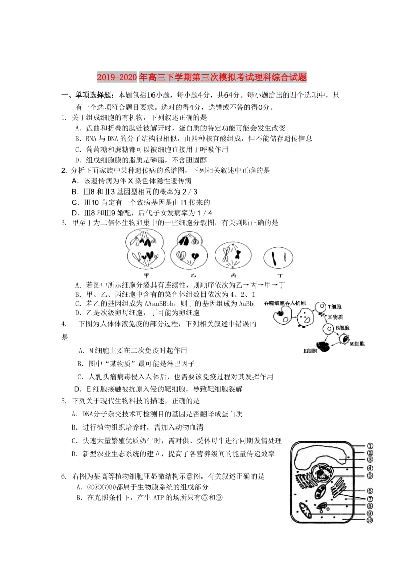 2019-2020年高三下学期第三次模拟考试理科综合试题.doc_第1页